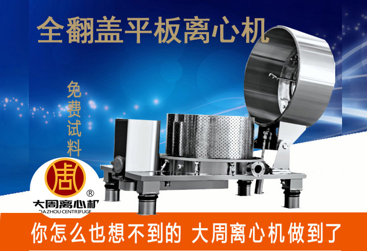 江蘇大周離心機(jī)制藥、食品行業(yè)的服務(wù)流程