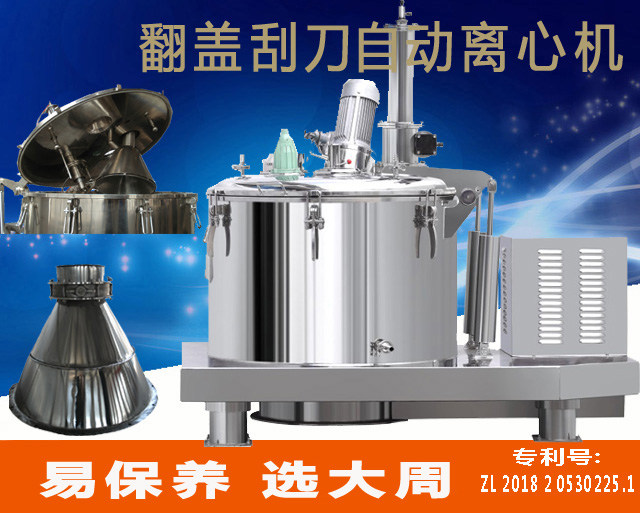大周全自動(dòng)離心機(jī)品質(zhì)比肩賽德力，成功拿下匯盟公司